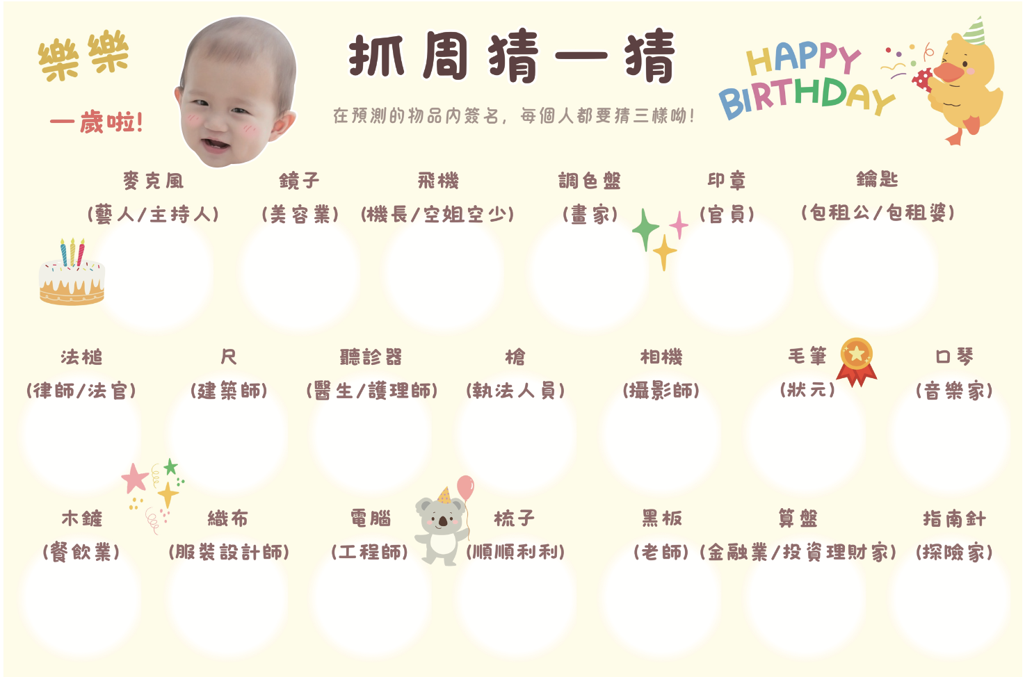 奶油泡泡抓周猜猜板