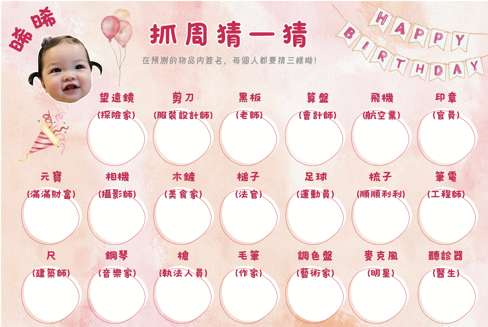 彩虹奇遇猜猜板