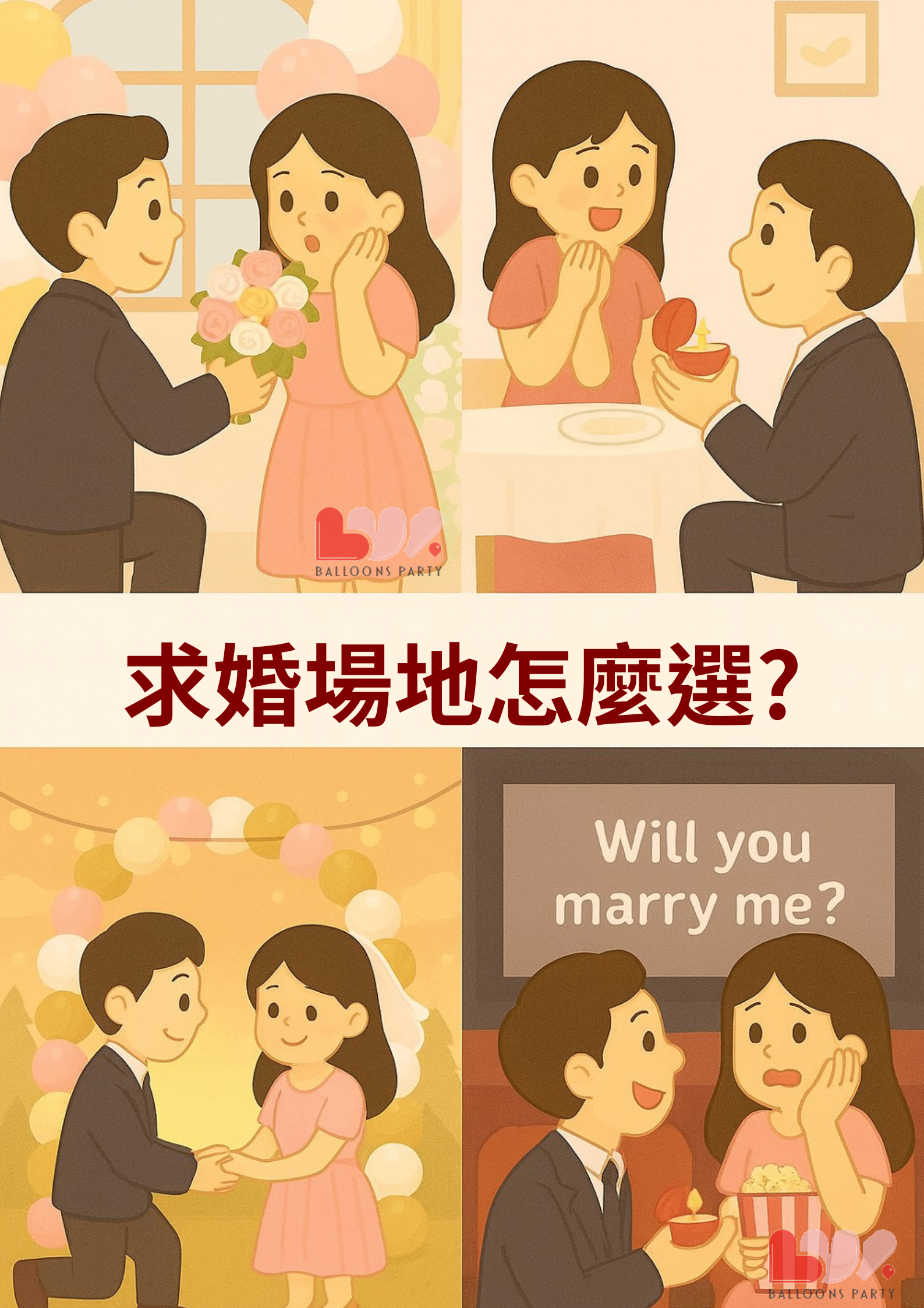 求婚場地怎麼選？幫你整理台灣五大熱門求婚地點，打造專屬浪漫。